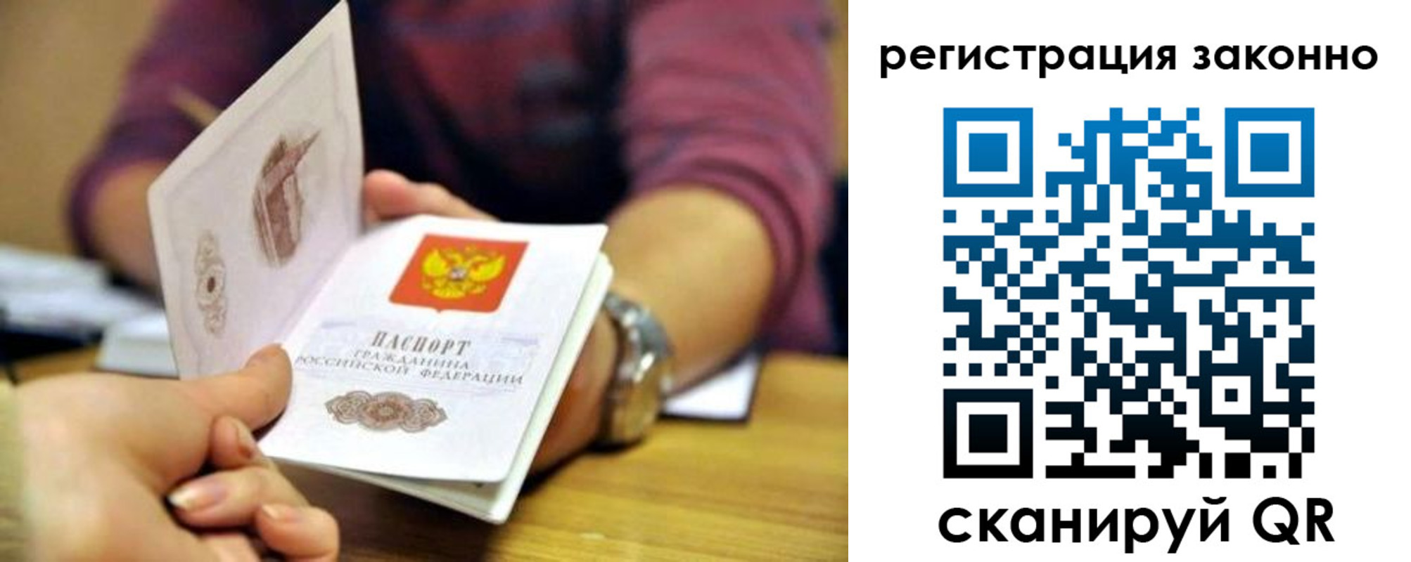 прописка для работы в Славгороде
