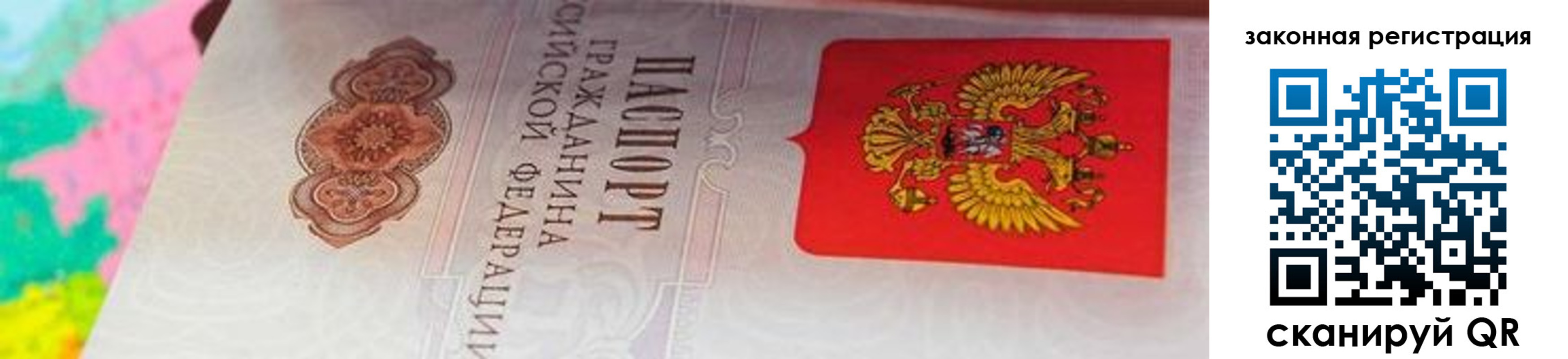 прописка для работы в Славгороде