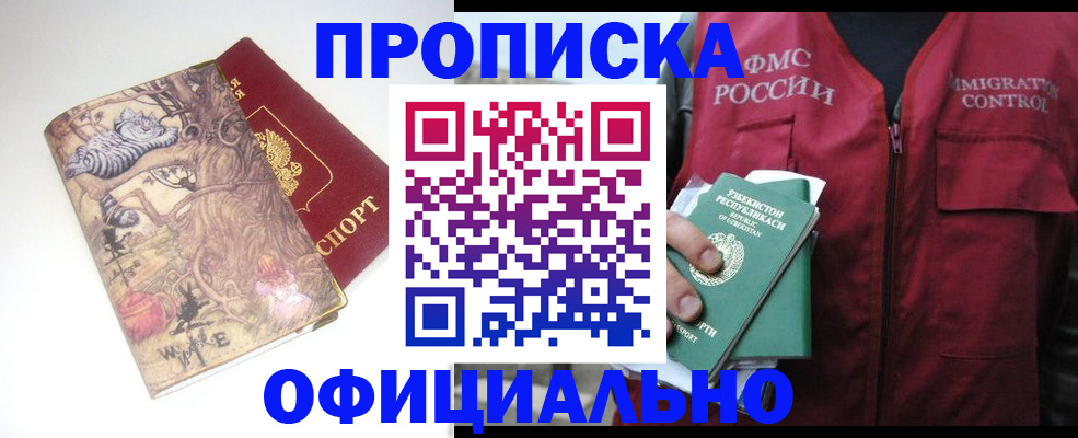 временная регистрация купить в Славгороде
