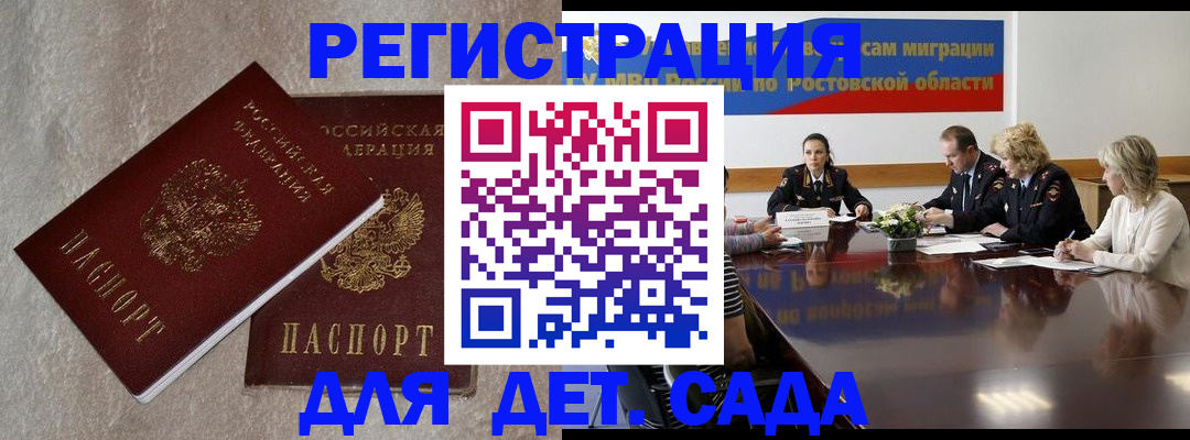 прописка 2025 в Славгороде